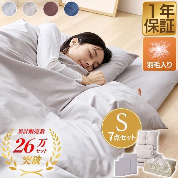 1年保証 布団セット シングル 7点セット 羽毛入り掛け布団 1.8kg