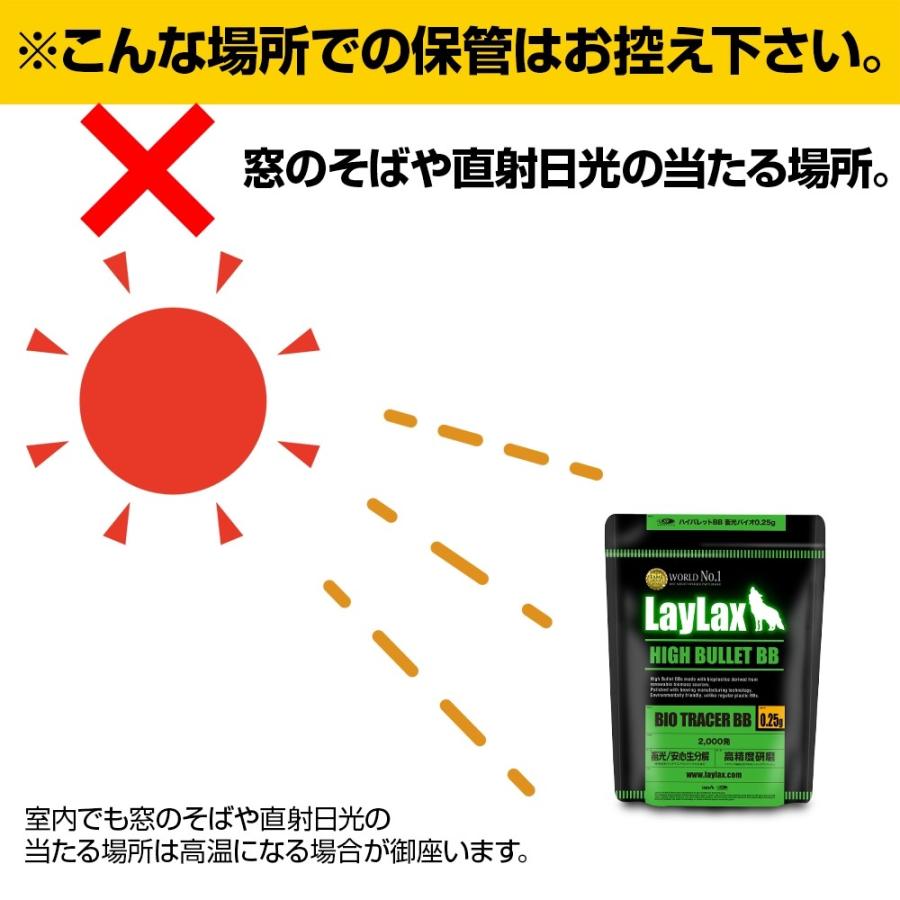 LayLax ハイバレット BB 蓄光バイオBB弾 0.20g/0.25g satellite