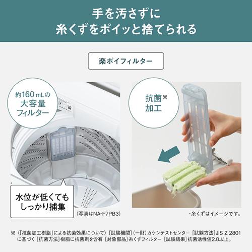 Panasonic（パナソニック） NA-F7B3-C 縦型全自動洗濯機 7.0kg ライト