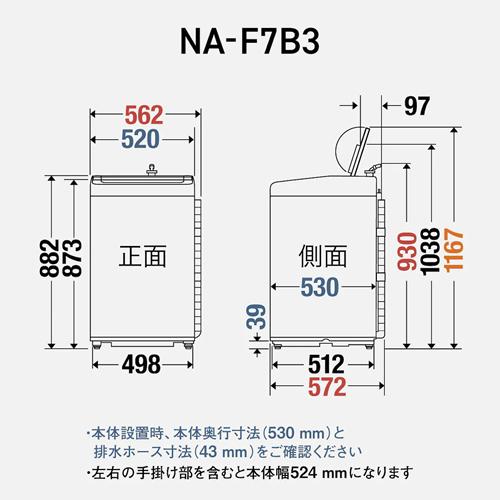 Panasonic（パナソニック） NA-F7B3-C 縦型全自動洗濯機 7.0kg ライト