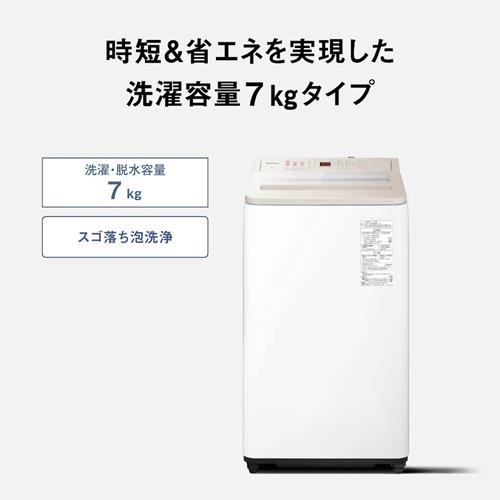 Panasonic（パナソニック） NA-FA7H5-C 洗濯7kg 縦型全自動洗濯機