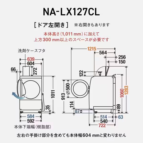 Panasonic（パナソニック） NA-LX127CR-W 洗濯12.0kg 乾燥6.0kg ドラム