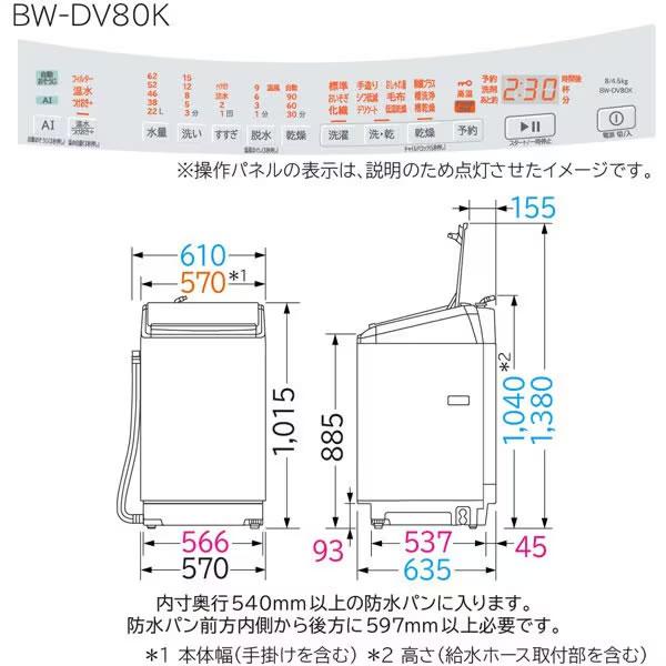 ビートウォッシュ BW-DV80K-W 日立 洗濯8kg 乾燥4.5kg 縦型洗濯乾燥機