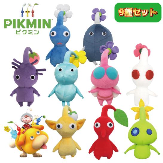 ラッピング対応 ピクミンぬいぐるみ全9種セット : トイズプライム