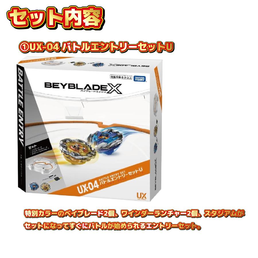 タカラトミー（TAKARA TOMY） ベイブレード 最強3点セット UX-04 BX-09