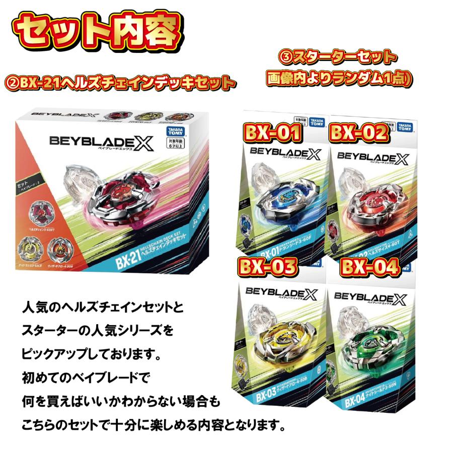 タカラトミー（TAKARA TOMY） ベイブレード 3点セット スタジアム BX