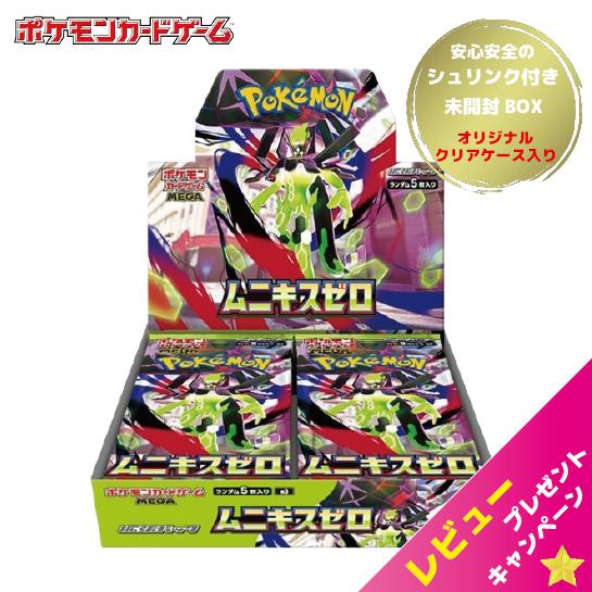 ラッピング対応 ポケモンカードゲーム MEGA 拡張パック ムニキスゼロ