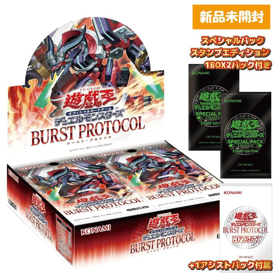 特典付き 遊戯王OCGデュエルモンスターズ BURST PROTOCOL BOX バースト