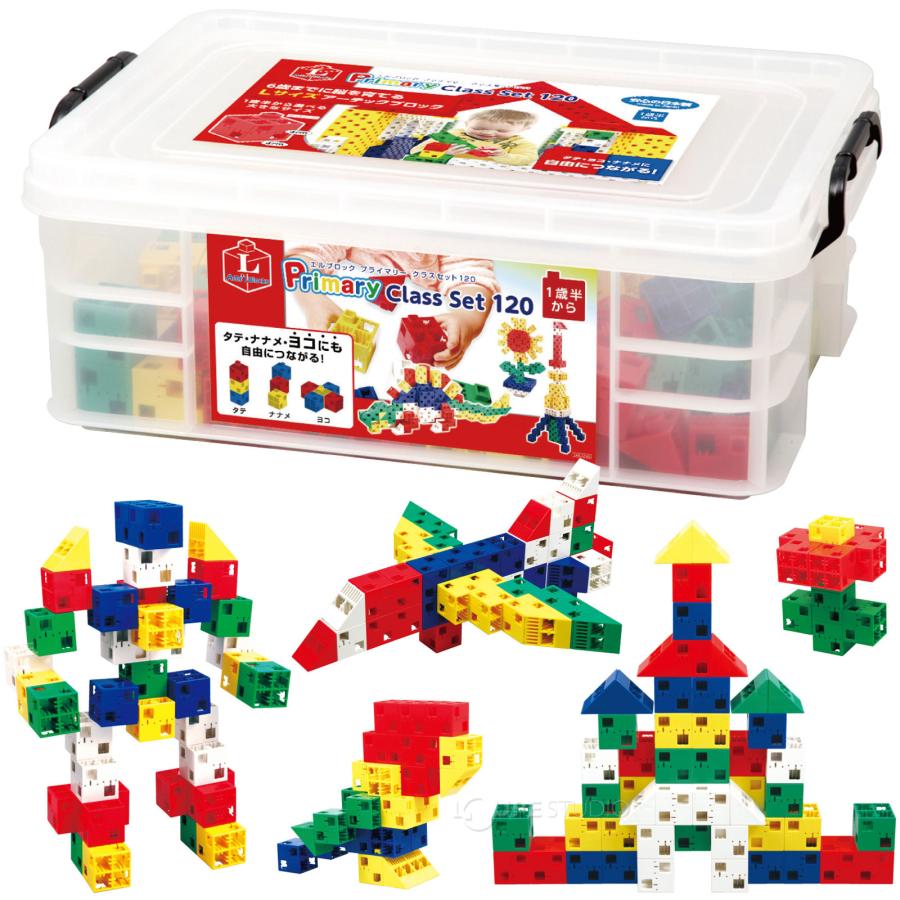 アーテックブロック L ブロック おもちゃ プライマリー クラスセット