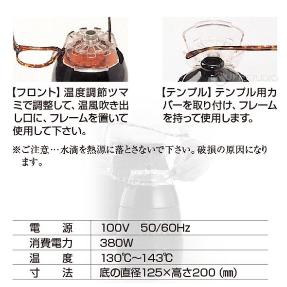 メガネ フレーム フレームヒーター マットブラック 加工 修理 交換