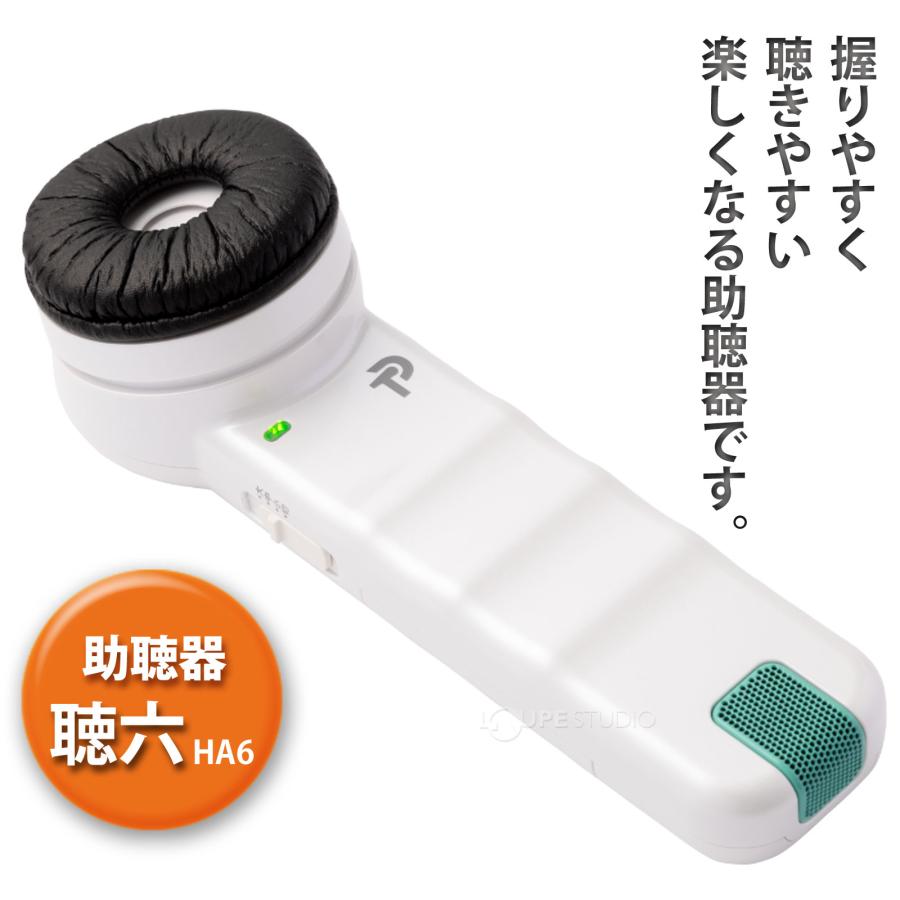 助聴器 ハンディマイクレシーバー 聴六 難聴 介護用品 敬老の日 耳が