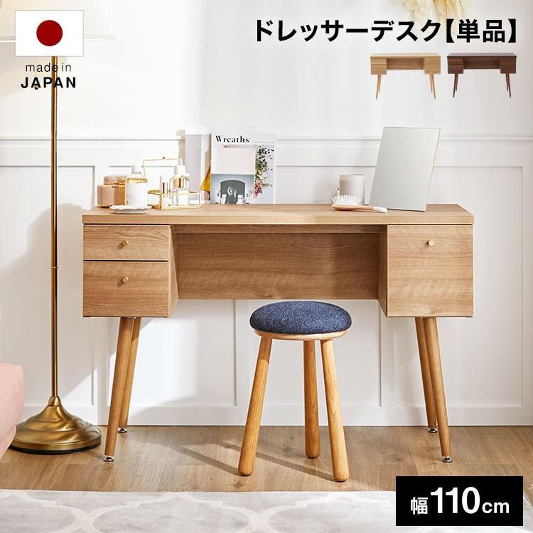 LOWYA（ロウヤ） ドレッサー デスク 幅110 PCデスク 化粧台 鏡台