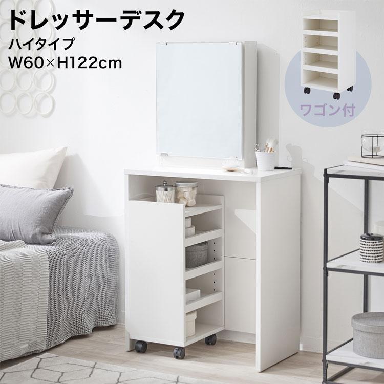 LOWYA（ロウヤ） ドレッサー テーブル ハイタイプ コンパクト