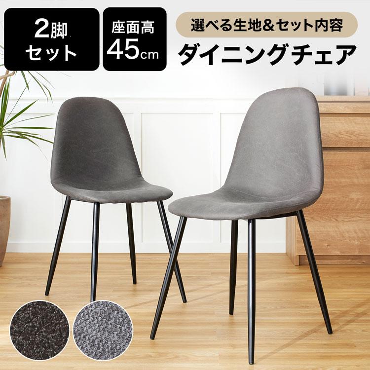 LOWYA（ロウヤ） チェア 2脚セット 2点セット 2脚 おしゃれ ダイニング