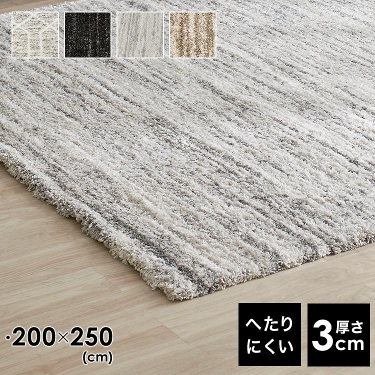 LOWYA（ロウヤ） ラグ カーペット ラグマット おしゃれ 200×250 北欧風