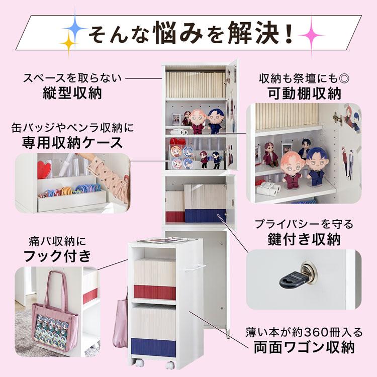 LOWYA（ロウヤ） 推し活 収納 推し活グッズ 鍵付き 本棚 同人誌 グッズ
