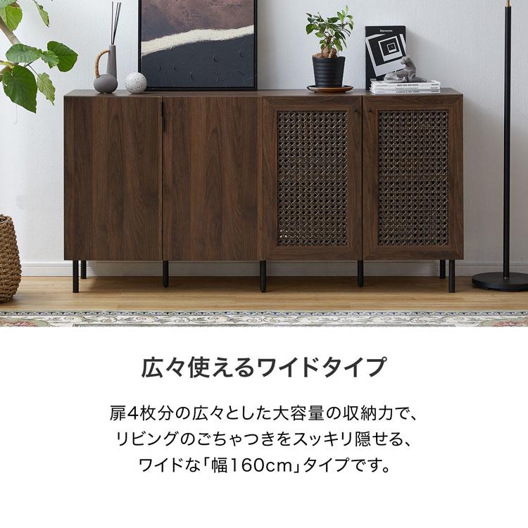 LOWYA（ロウヤ） 収納棚 幅160 キャビネット サイドボード リビング