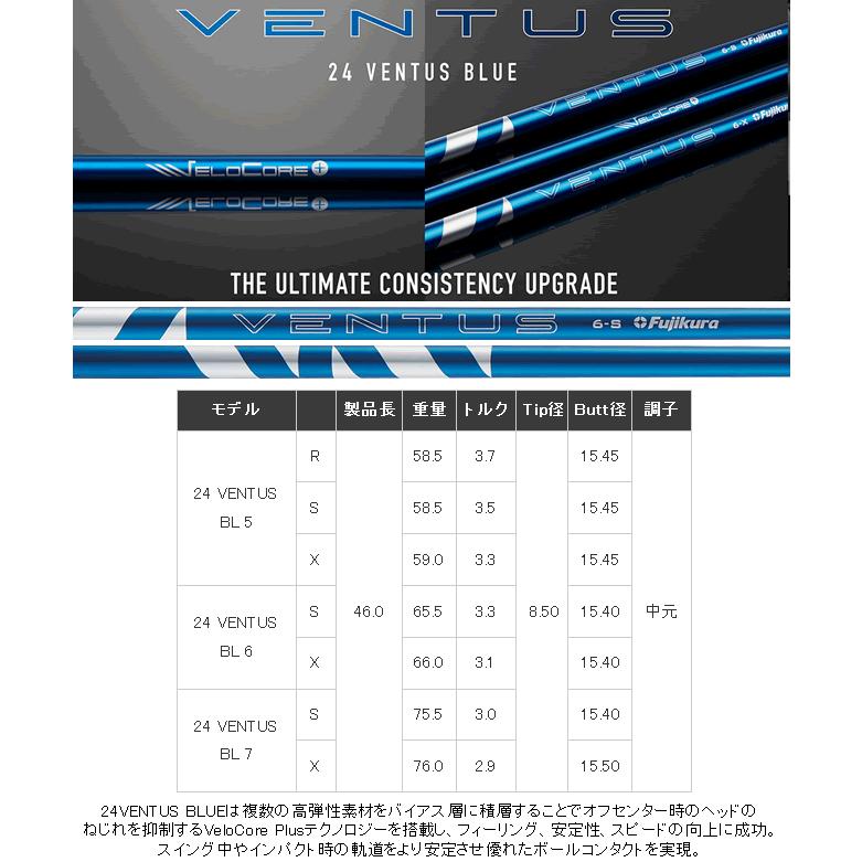 フジクラ VENTUS BLUE ヴェンタス ブルー 24 シャフト(価格44000円)+