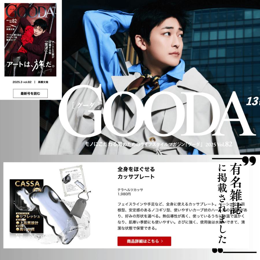 テラヘルツかっさ 公的機関認証 雑誌掲載 かっさ テラヘルツ純度99.9