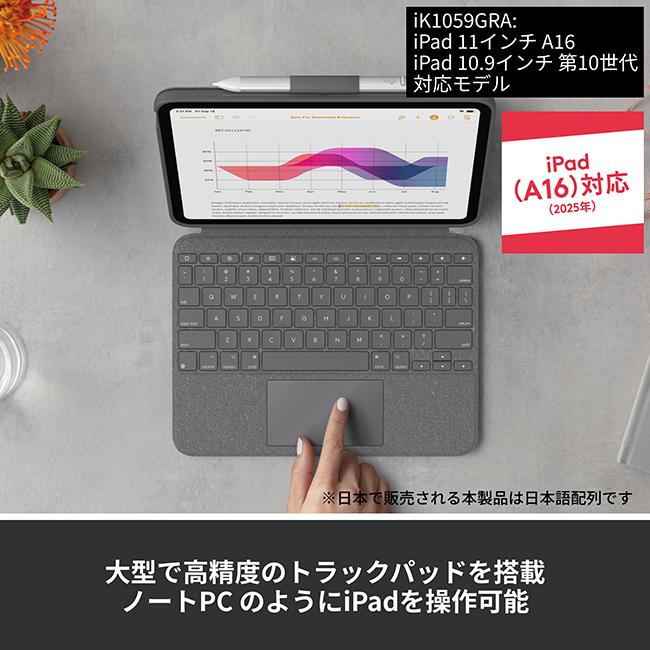 logicool（ロジクール） iPad キーボードケース Combo Touch iPad 11
