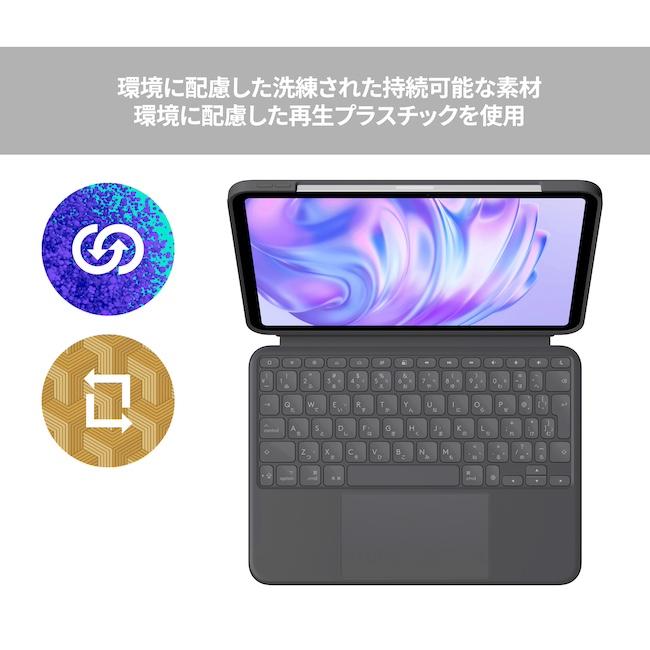 logicool（ロジクール） iPad キーボードケース Combo Touch iPad Pro