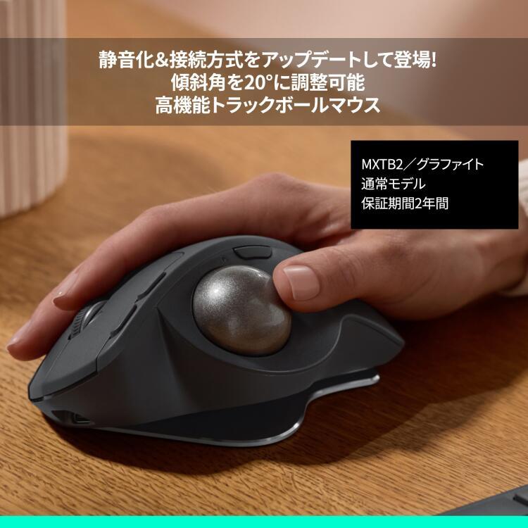 logicool（ロジクール） 3/11までの特価 マウス トラックボール MXTB2