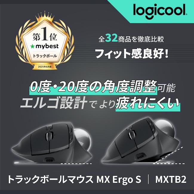logicool（ロジクール） マウス トラックボール MXTB2 MX ERGO S