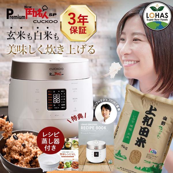 CUCKOO 炊飯器 発芽玄米 Premium New 圧力名人SP コシヒカリ玄米5kg