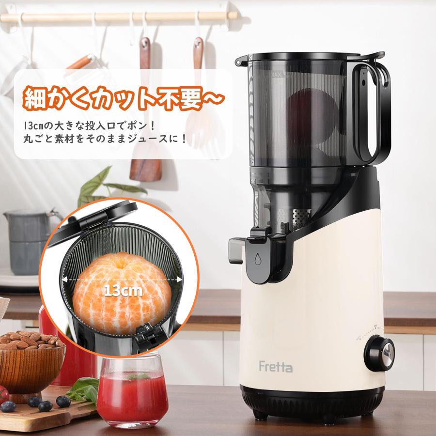 Fretta ジューサー 13cm広い投入口 1.8L大容量 スロージューサー