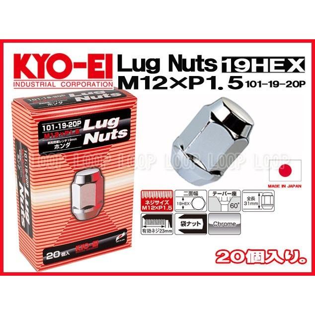 KYO-EI ラグナット ホンダ 20個入 19HEX M12×P1.5 メッキ 袋 101-19