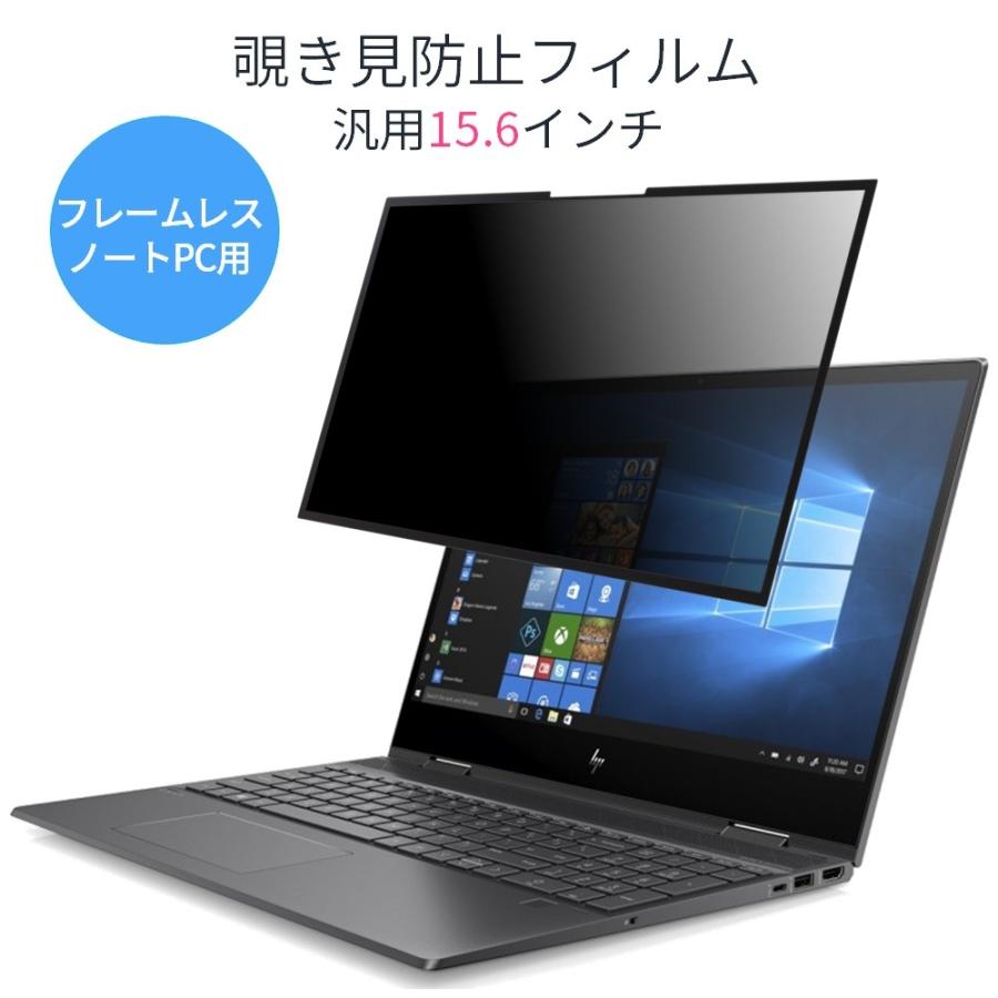 LOE 粘着式 覗見防止フィルム PC 15.6インチ ノートPC 保護 フィルム