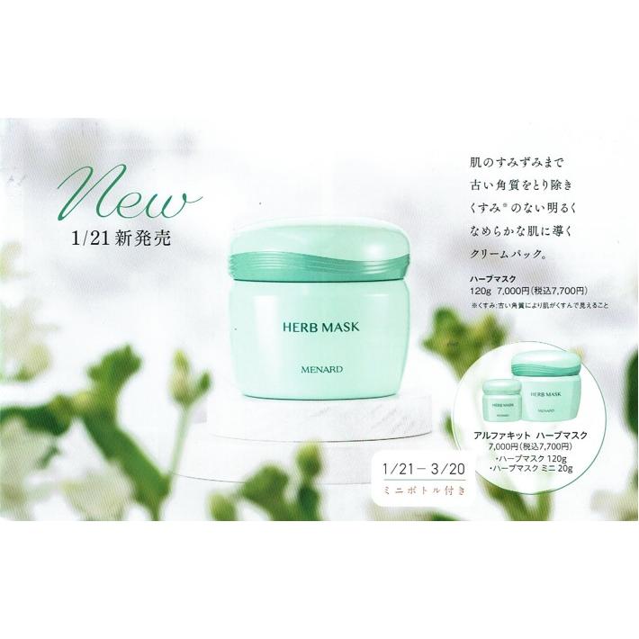 MENARD（メナード） ハーブマスクミニボトル付き : la-cherie - 通販