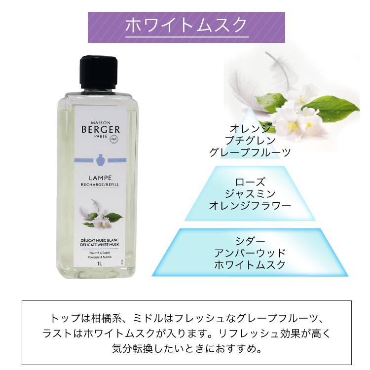 ランプベルジェ アロマオイル MBホワイトムスク 1000ml【A1326】正規品