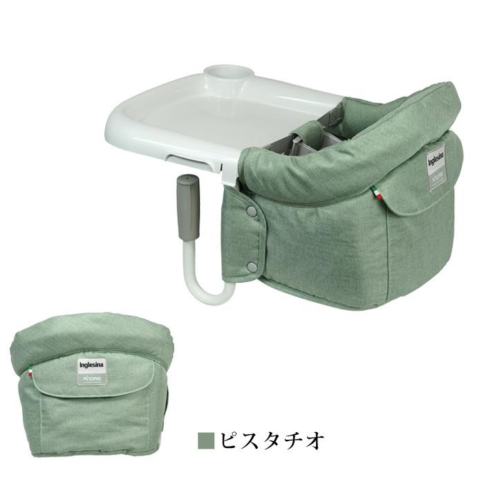 Inglesina fast イングリッシーナ FAST ファスト ベビーチェア