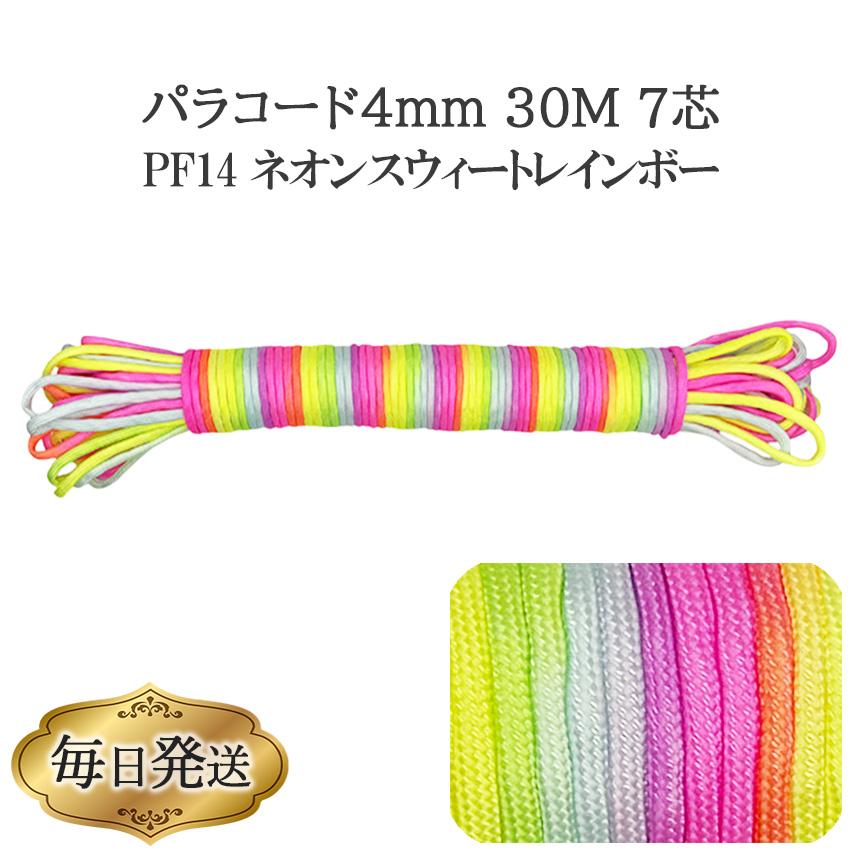 パラコード 30m ストラップ 4mm キーホルダー リード アクセサリー