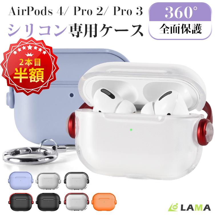 8%OFFクーポン AirPods Pro 第3世代 第2世代 ケース MagSafe シリコン