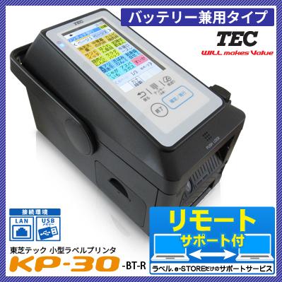 TOSHIBA（東芝） 【東芝テック TEC 製】ラベルプリンタ KP-30-BT-R