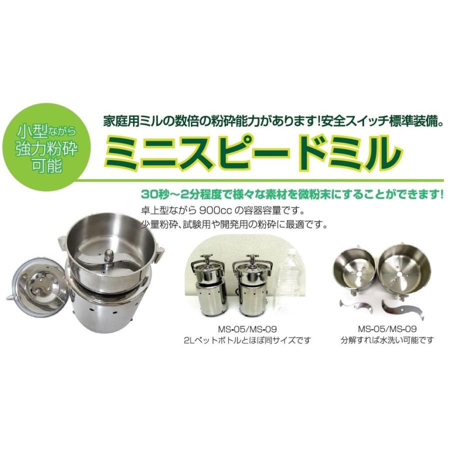 卓上微粉砕機、製粉機（米粉や乾燥野菜のパウダー化に）☆ミニスピード