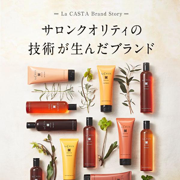 La CASTA（ラ・カスタ） シャンプー トリートメント 詰め替え セット
