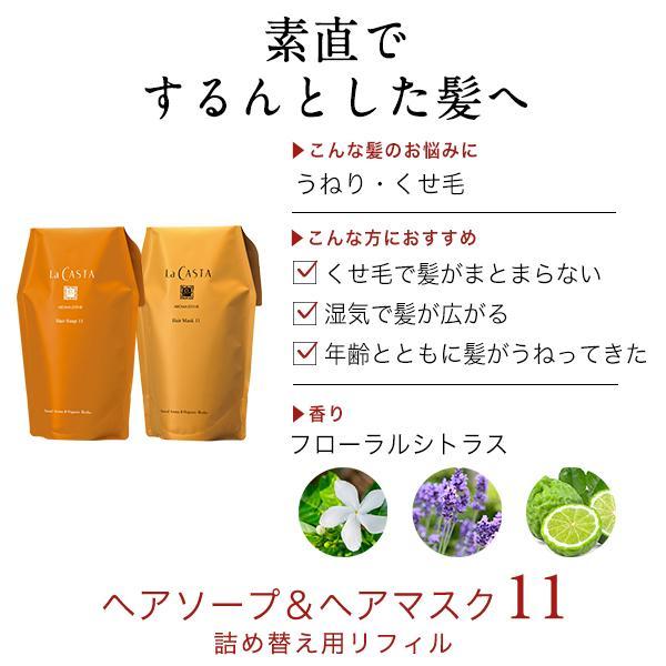La CASTA（ラ・カスタ） シャンプー トリートメント 詰め替え セット