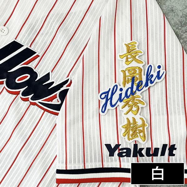 メール便送料無料】東京ヤクルトスワローズ 刺繍ワッペン 長岡 ネーム