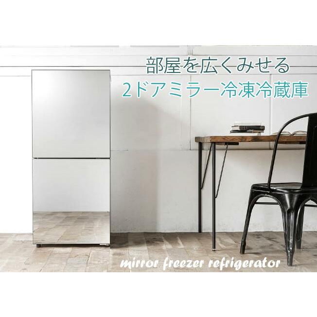 2ドアコンパクト冷凍冷蔵庫 高級感のあるブラックミラーガラス扉 空間