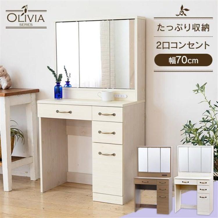 ドレッサー 安い 三面鏡 コンセント付き 鏡台 化粧台 化粧品 メイク