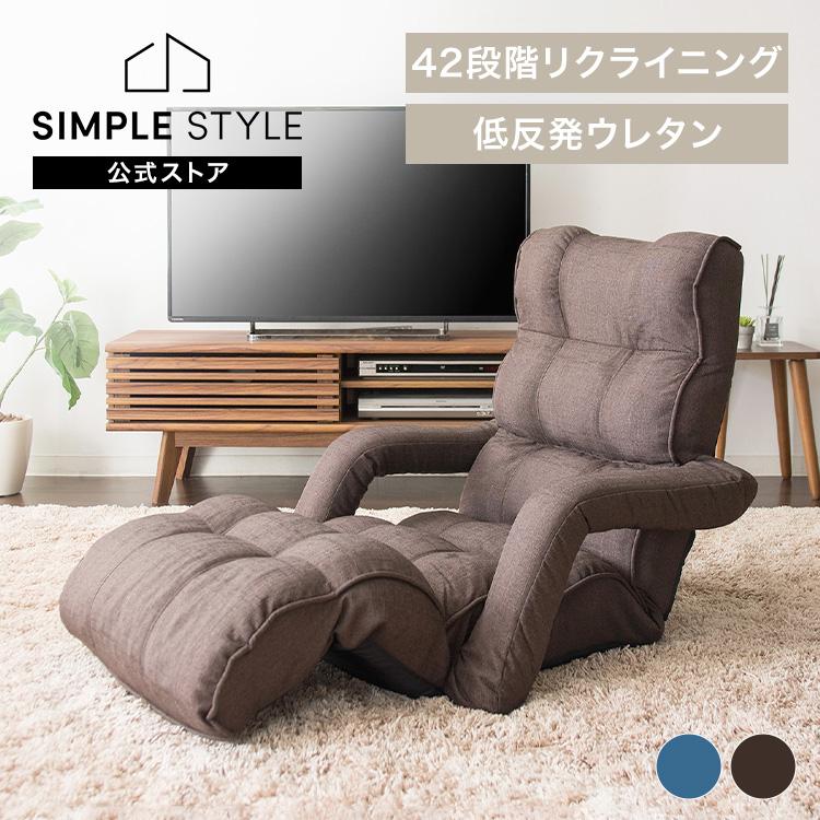 座椅子 ハイバック おしゃれ リクライニング 肘付き 座いす チェア