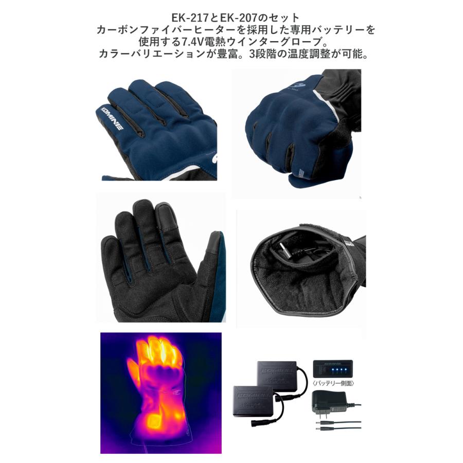 バイク用電熱グローブ KOMINE コミネ プロテクトエレクトリックヒート