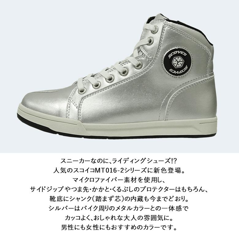 バイク シューズ スニーカー 人気 レザー調 ライディング シルバー