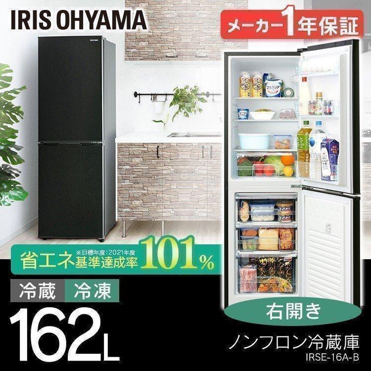 IRIS OHYAMA（アイリスオーヤマ） 冷凍冷蔵庫 家庭用 ノンフロン冷凍