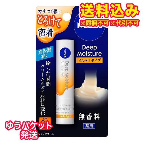 ゆうパケット）ニベアディープモイスチャーリップ メルティタイプ 無
