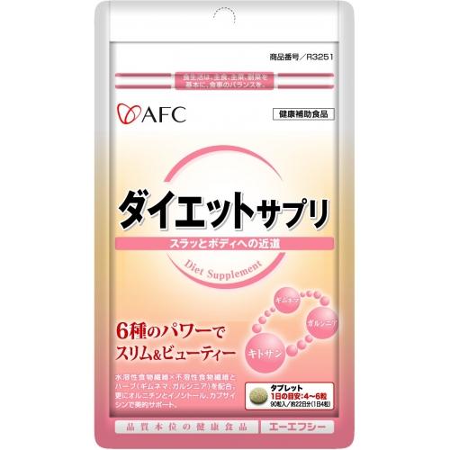 エーエフシー ダイエットサプリ 約22日分 （90粒）※取り寄せ商品 返品