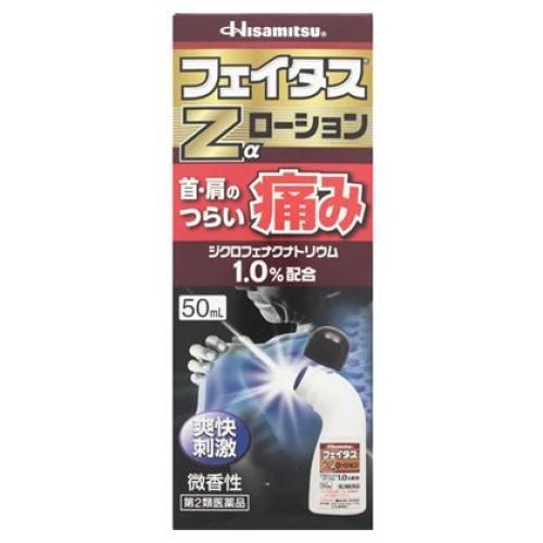 第2類医薬品】フェイタスZα ローション 50ml【セルフメディケーション